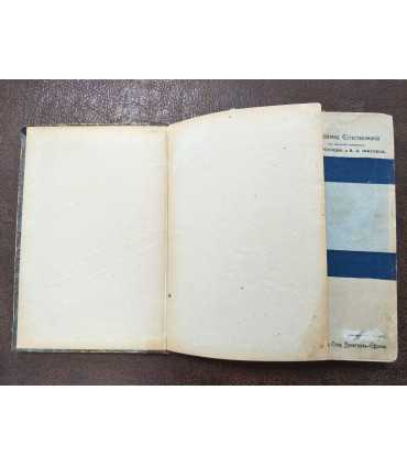 Библиотека Естествознания.