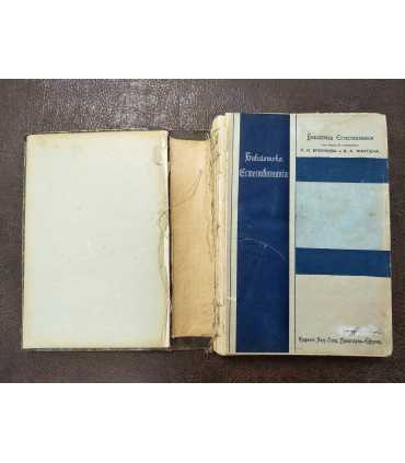 Библиотека Естествознания.