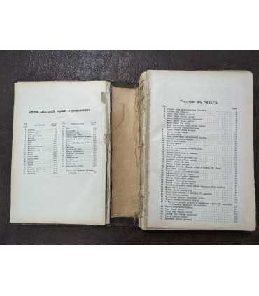 Библиотека Естествознания.