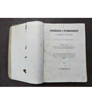 Брем, жизнь животных.