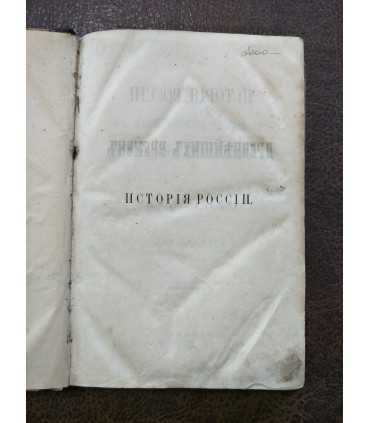 История России.