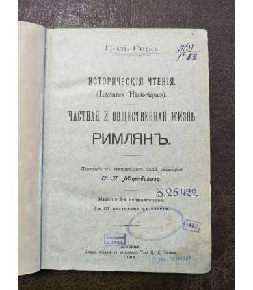 Исторические чтения.