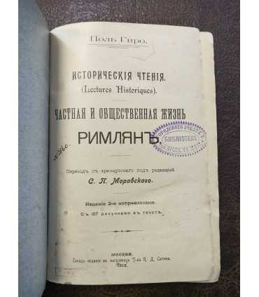 Исторические чтения.