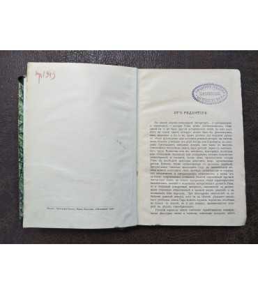 Исторические чтения.