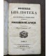 Военная Библиотека с Высочайшего Соизволения.