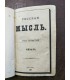 Русская мысль.
