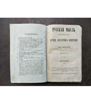 Русская мысль.