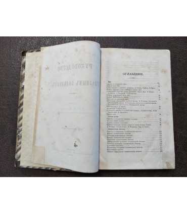 Руководство к глазным болезням.