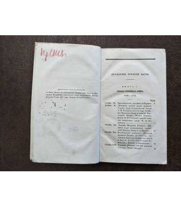 История царствования Императрицы Екатерины Второй.