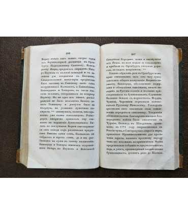 История царствования Императрицы Екатерины Второй.