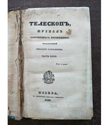 «Телескоп» Журнал.