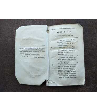 Поучительные Слова и Речи.