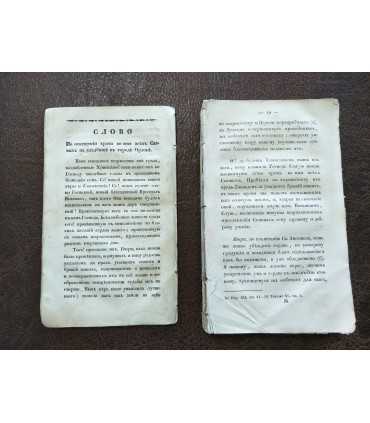 Поучительные Слова и Речи.