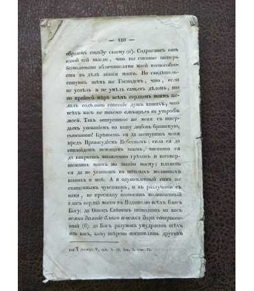 Поучительные Слова и Речи.