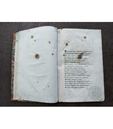 Собрание стихов И. Козлова.