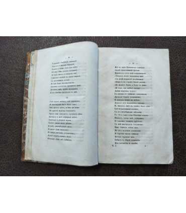 Собрание стихов И. Козлова.