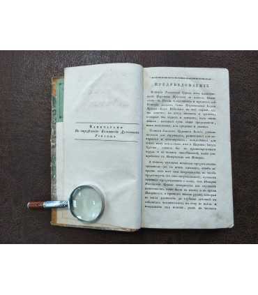 Начертание церковной истории.