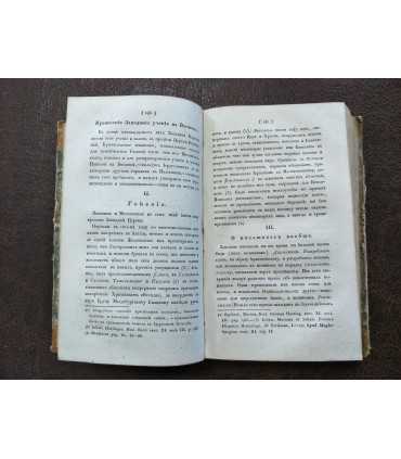 Начертание церковной истории.