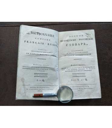 Полный Французско-Русский словарь.