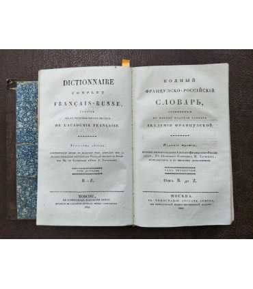 Полный Французско-Русский словарь.