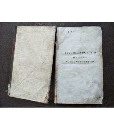 Всеобщая история Милота.