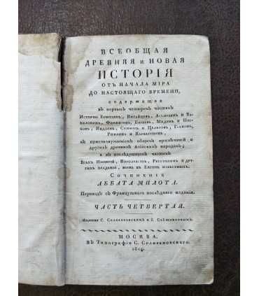 Всеобщая история Милота.