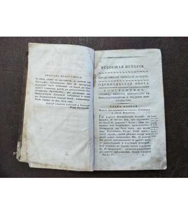 Всеобщая история Милота.