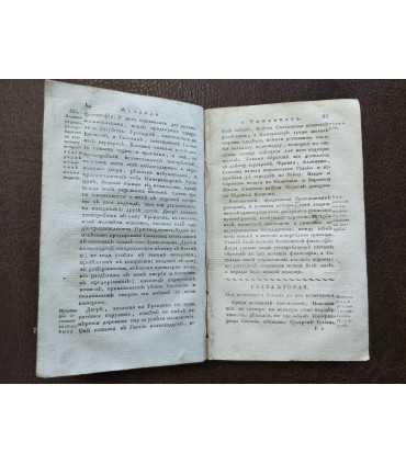 Всеобщая история Милота.