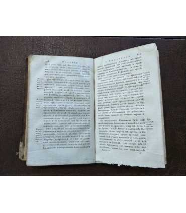 Всеобщая история Милота.