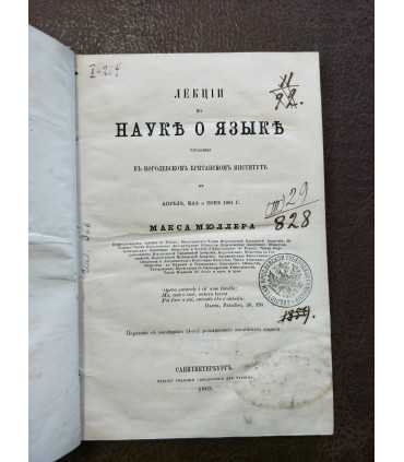 Лекции по науке о языке.