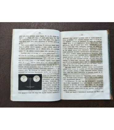 Начальные основания Астрономической географии.