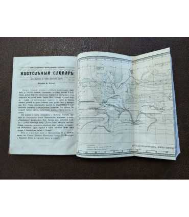 Начальные основания Астрономической географии.