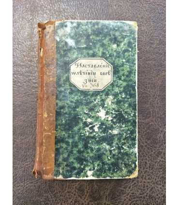 Краткое наставление о лечении болезней.