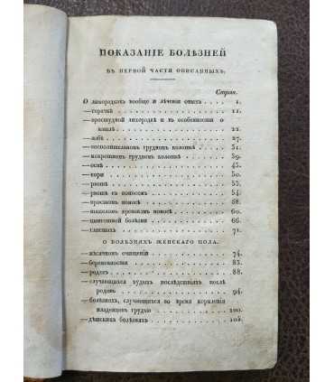 Краткое наставление о лечении болезней.