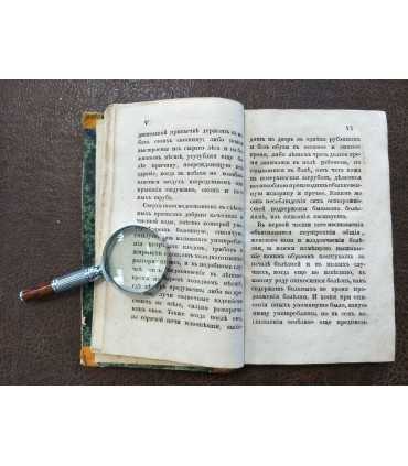 Краткое наставление о лечении болезней.