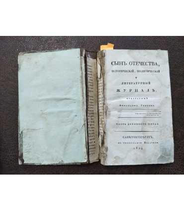 Сын отечества.