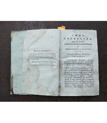 Сын отечества.