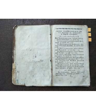 Древняя российская Вивлиофика.