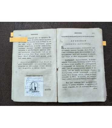 Древняя российская Вивлиофика.