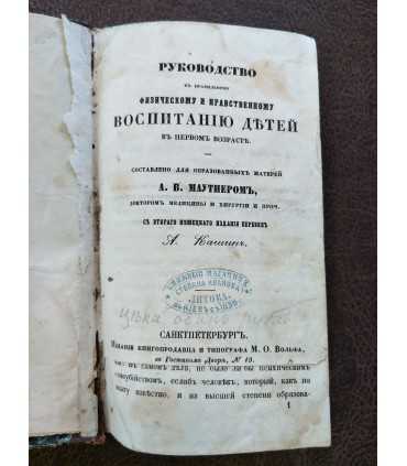 Руководство к правильному воспитанию детей.