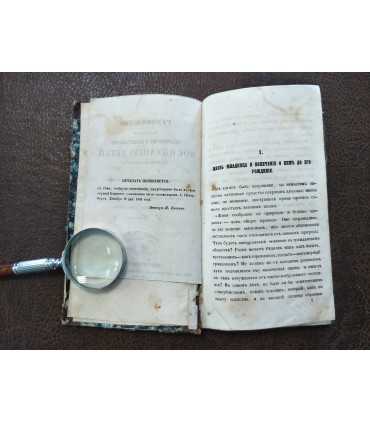 Руководство к правильному воспитанию детей.