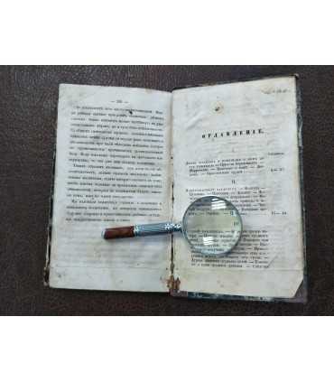 Руководство к правильному воспитанию детей.