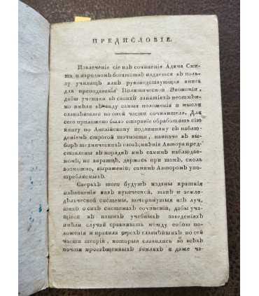 Исследование правил политической экономии.