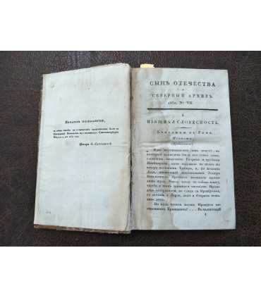 Сын отечества.