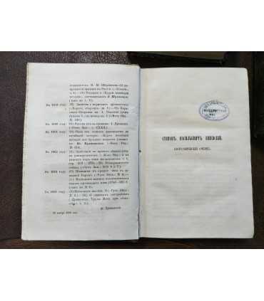 Сочинения С.В. Ешевского.