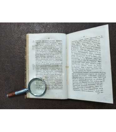 История Государства Российского.