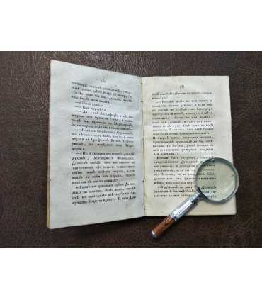 Фенимор Купер "Шпион".