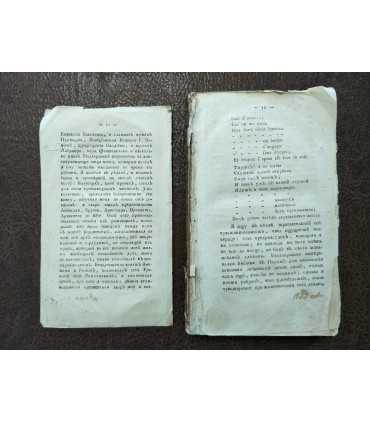 Исповедь Жан Жака Руссо.