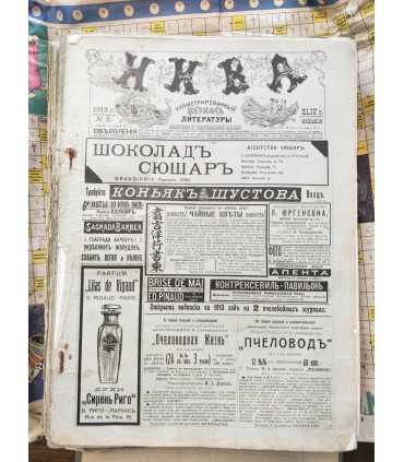Журнал литературы, политики "Нива".