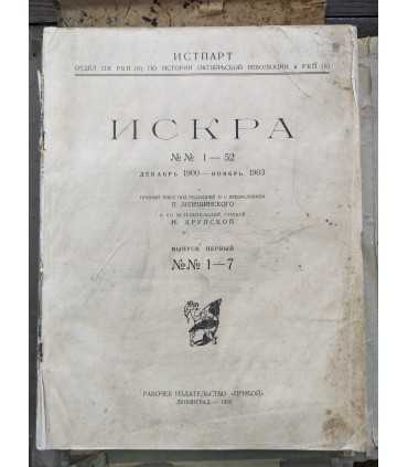 "Искра".